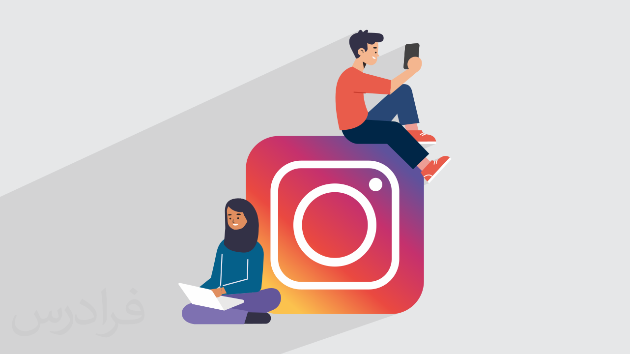 آموزش صفر تا صد ادمین اینستاگرام + ۵ اصل مهم و کاربردی