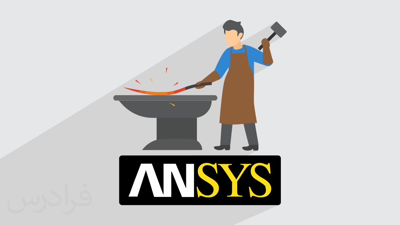 آموزش پروژه محور انسیس ورکبنچ – تحلیل دینامیکی قطعه فلزی در فرایند آهنگری در ANSYS Workbench
