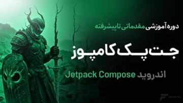 آموزش جت پک کامپوز