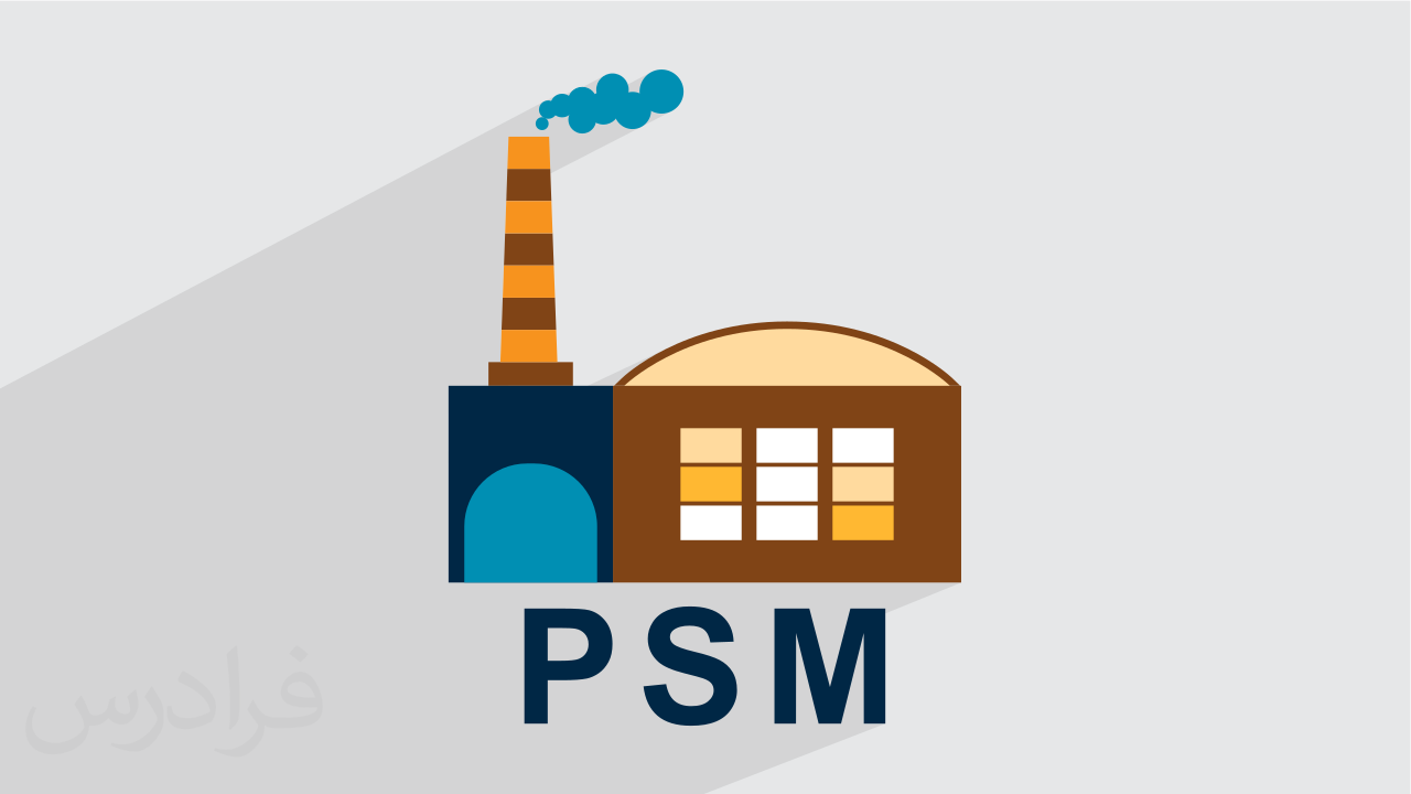 آموزش مدیریت ایمنی فرایند PSM بر اساس الگوی CCPS + گواهینامه