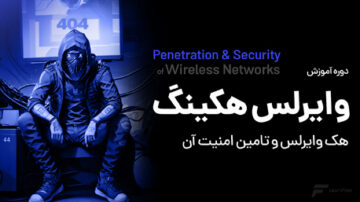 آموزش وایرلس هکینگ