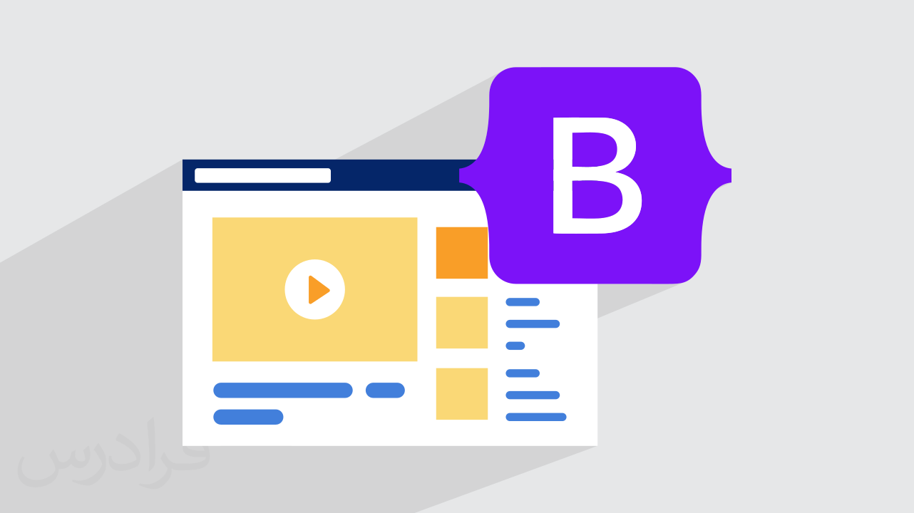 آموزش پروژه محور بوت استرپ – طراحی قالب سایت با Bootstrap + گواهینامه