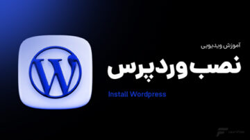 آموزش نصب وردپرس