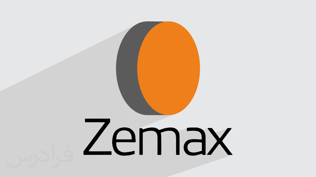 آموزش زیمکس Zemax برای طراحی و تحلیل سیستم‌ های اپتیکی – مقدماتی + گواهینامه