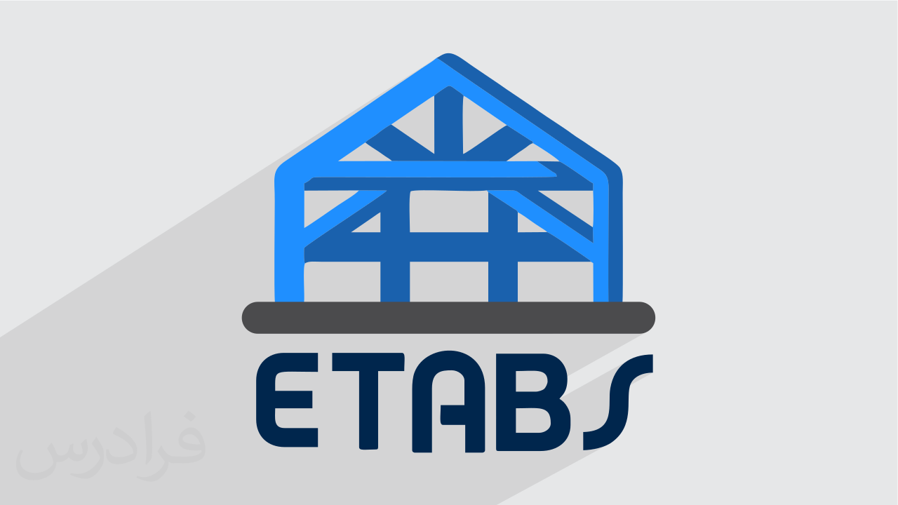 آموزش نرم افزار ایتبس Etabs + گواهینامه