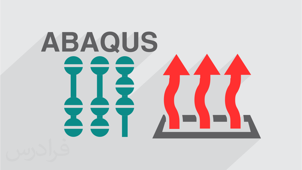 آموزش تحلیل انتقال حرارت در ورق با نرم افزار ABAQUS (رایگان)