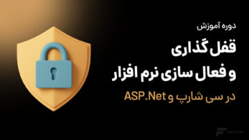 دوره‌ قفل‌گذاری‌ و‌ فعال‌سازی‌ نرم‌افزار