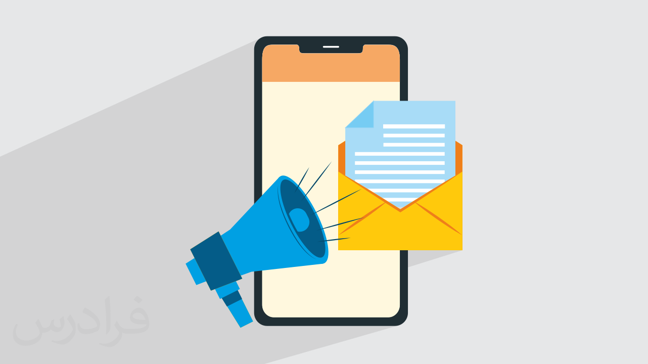 آموزش بازاریابی پیامکی یا اس ام اس مارکتینگ SMS Marketing + گواهینامه
