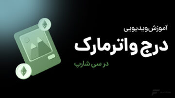 درج واترمارک روی تصاویر با #C