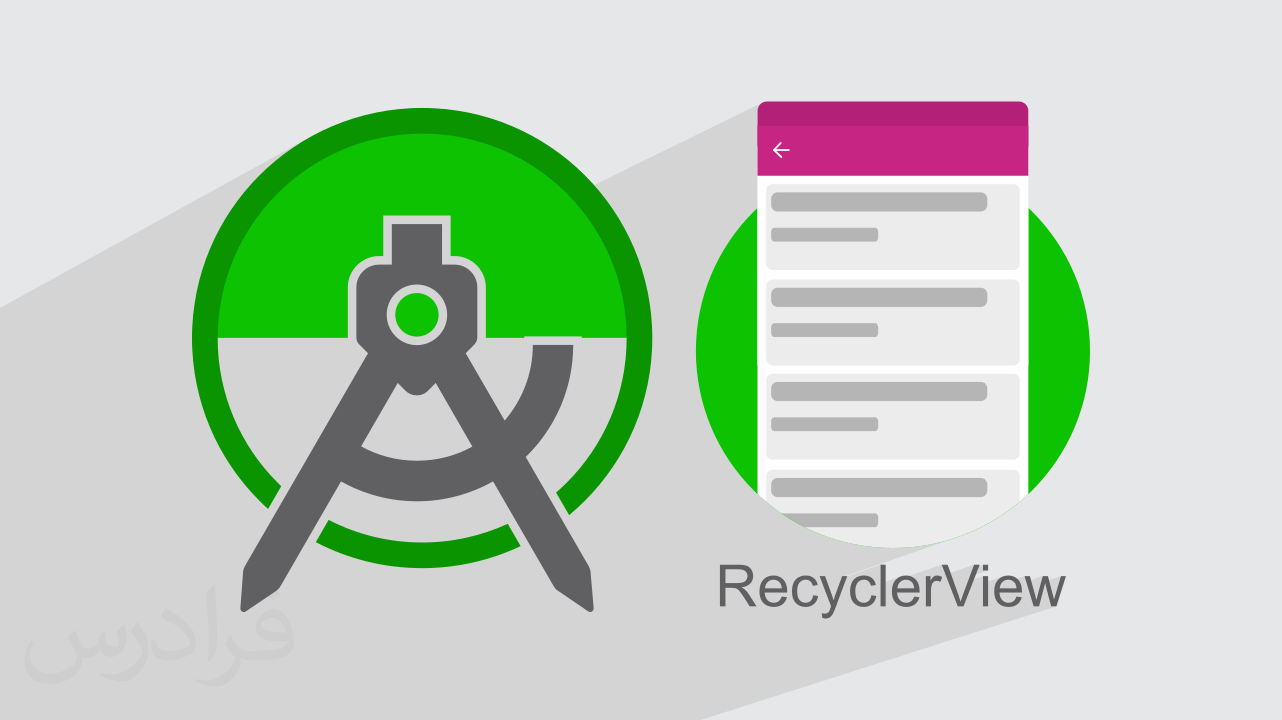 آموزش کتابخانه RecyclerView در اندروید استودیو برای ساخت لیست