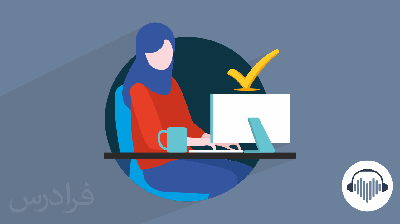 تقویت مسئولیت پذیری – اصول و راهکارها