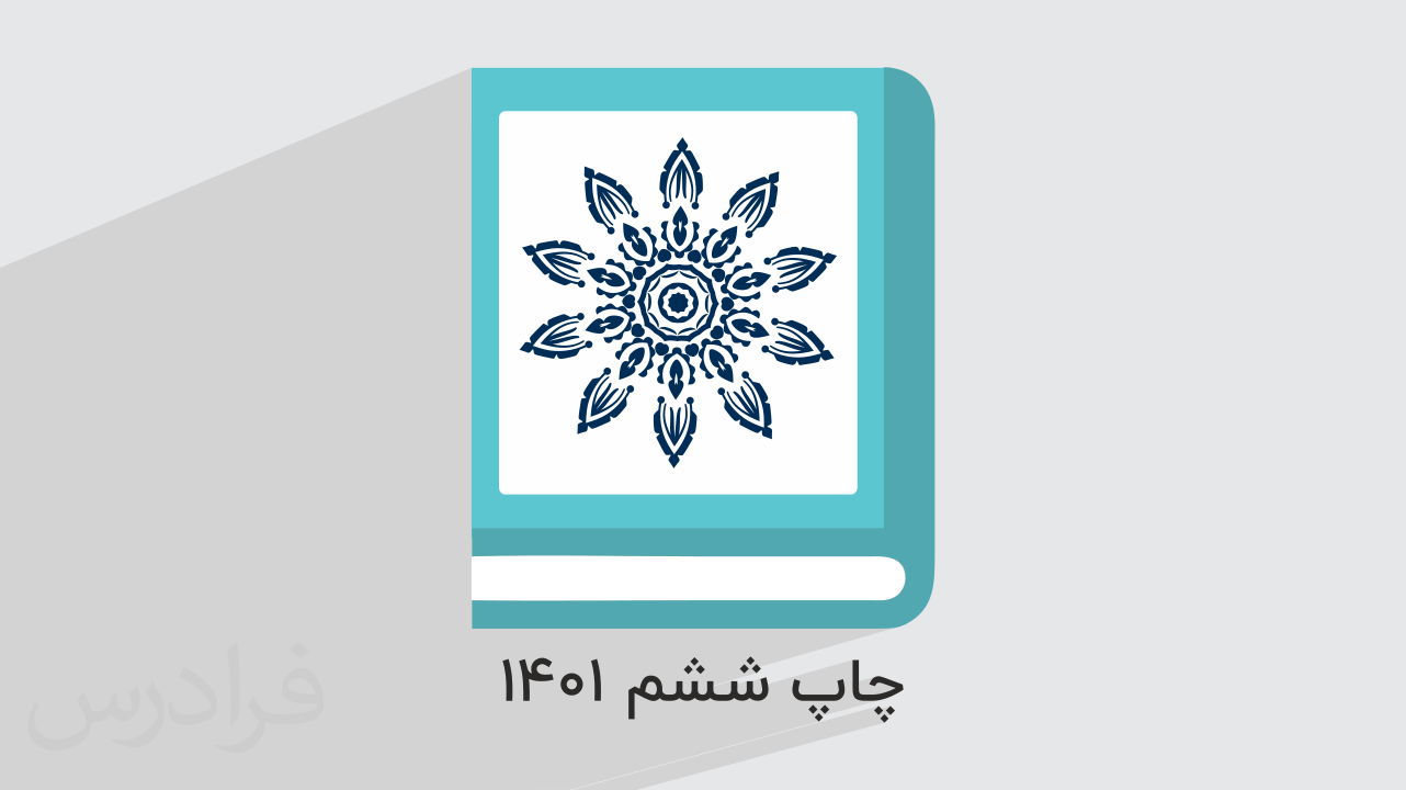 آموزش عربی، زبان قرآن ۲ – پایه یازدهم به همراه حل سوالات کنکور + جزوه و نمونه سوالات