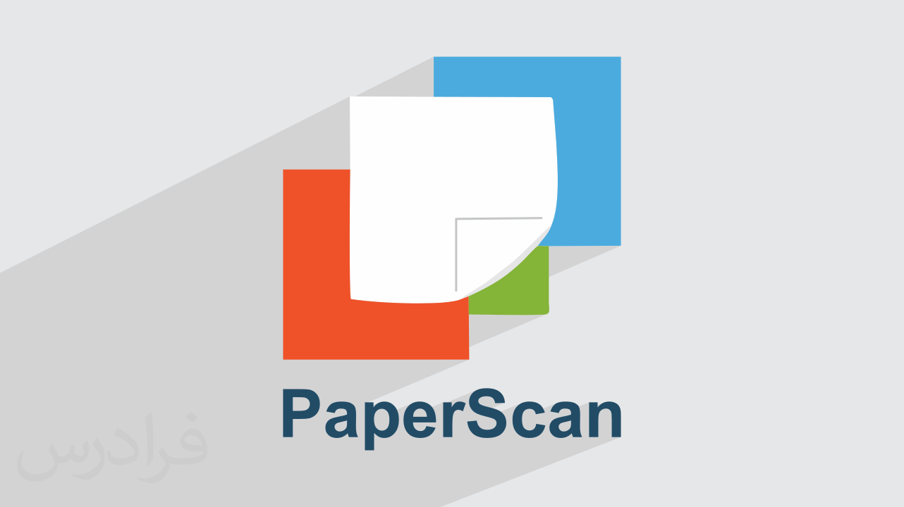 اسکن حرفه‌ای اسناد با PaperScan Pro – فیلم آموزش رایگان