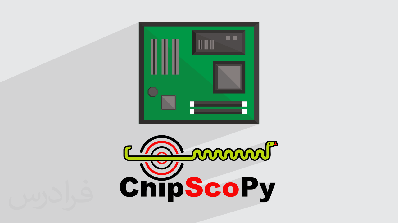 آموزش دیباگ و خطایابی ChipScope در FPGA + پروژه عملی