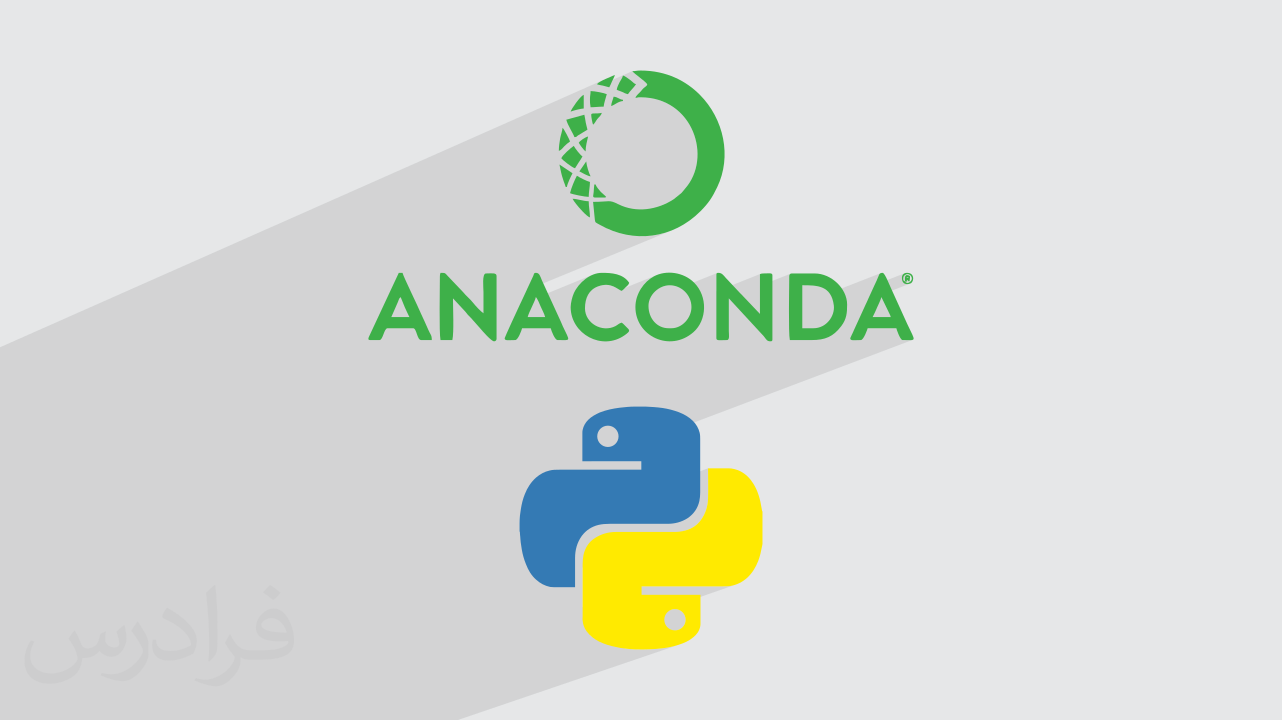 راهنمای آناکوندا Anaconda در پایتون – نصب و مدیریت بسته‌ها و کتابخانه‌ها (رایگان)