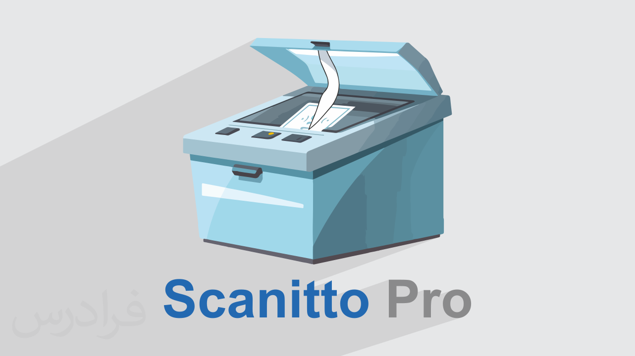 آموزش اسکن حرفه ای تصاویر با Scanitto Pro + نحوه نصب (رایگان)