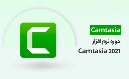 دوره آموزش کمتازیا 2021 بهمراه 3پروژه عملی (رایگان✅)