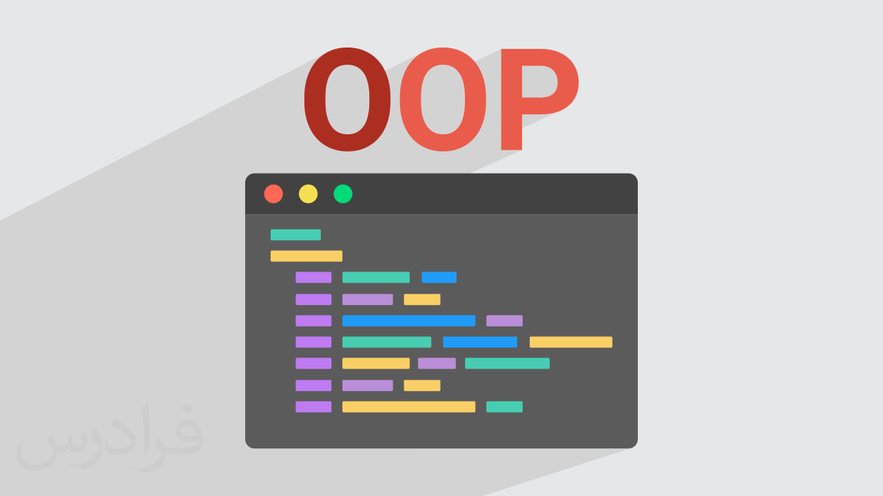 شی Object در برنامه ‌نویسی OOP – به زبان ساده + مثال‌های عملی