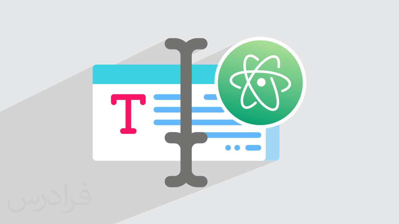 آموزش ویرایش متن حرفه‌ای با Atom + کدنویسی در اتم (رایگان)
