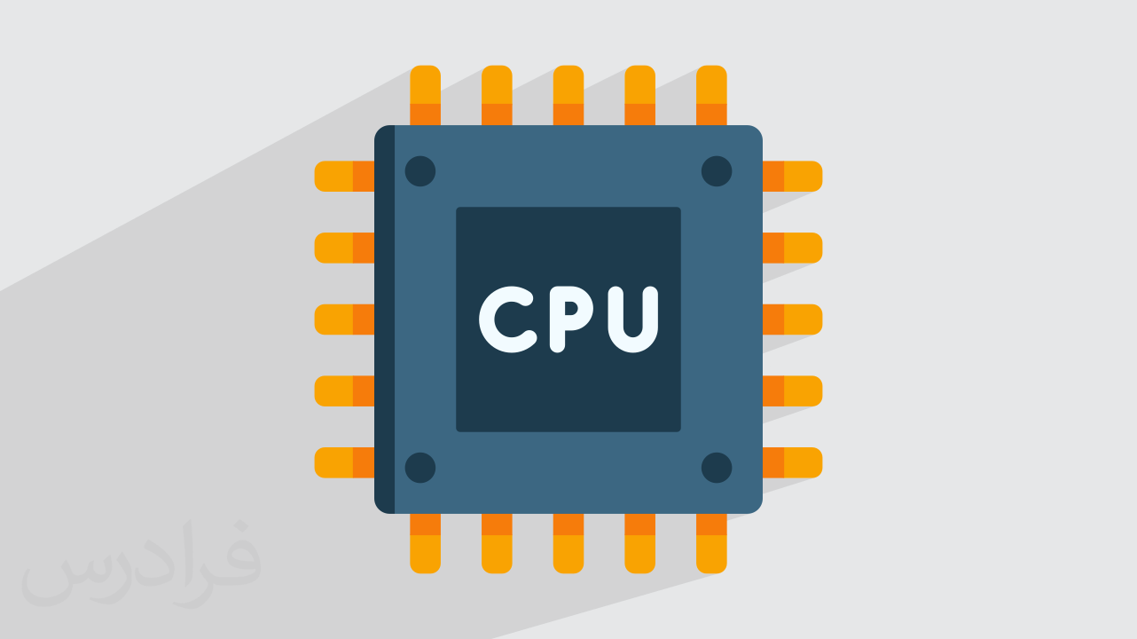 CPU چیست؟ + معماری و عملکرد سی پی یو (فیلم آموزش رایگان)