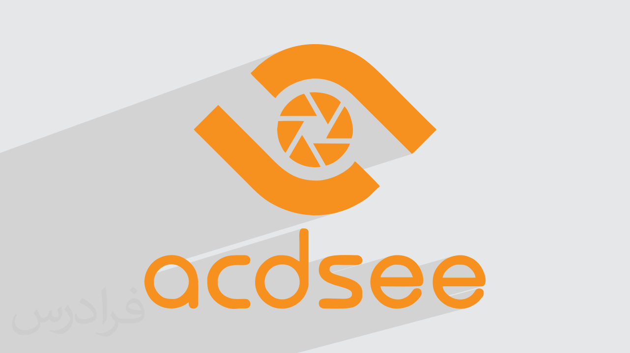 آشنایی با نرم افزار ACDSee جهت ادیت عکس – پیش ثبت نام