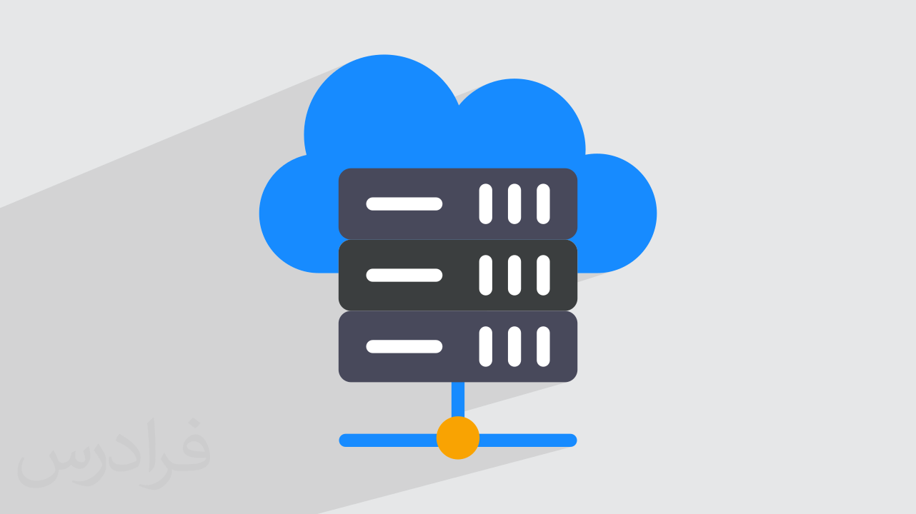 Data Center یا مرکز داده چیست؟ + عملکرد و اجزای اصلی (فیلم آموزش رایگان)