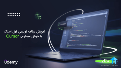 آموزش برنامه نویسی با هوش مصنوعی Cursor
