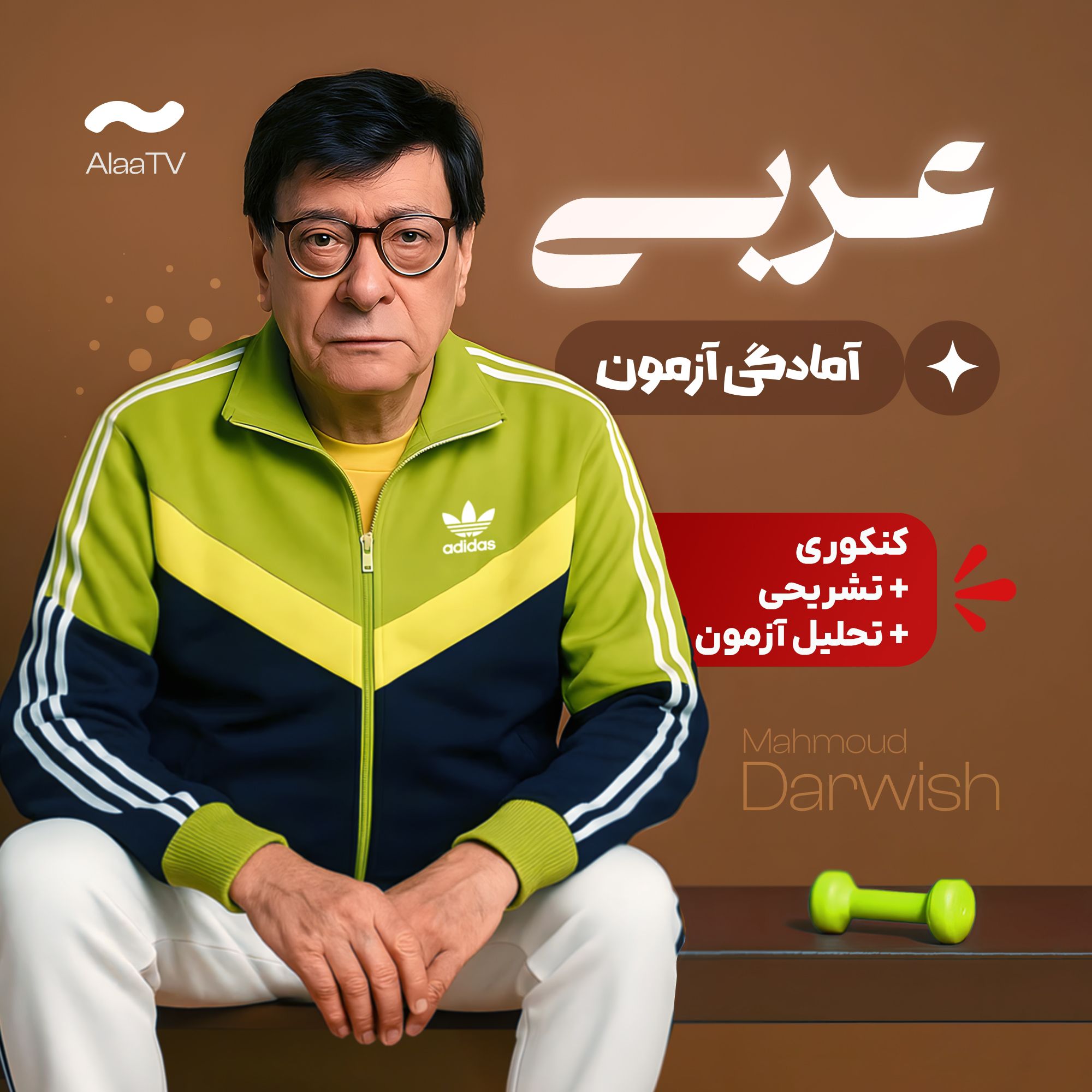 آمادگی آزمون عربی مدارس برتر