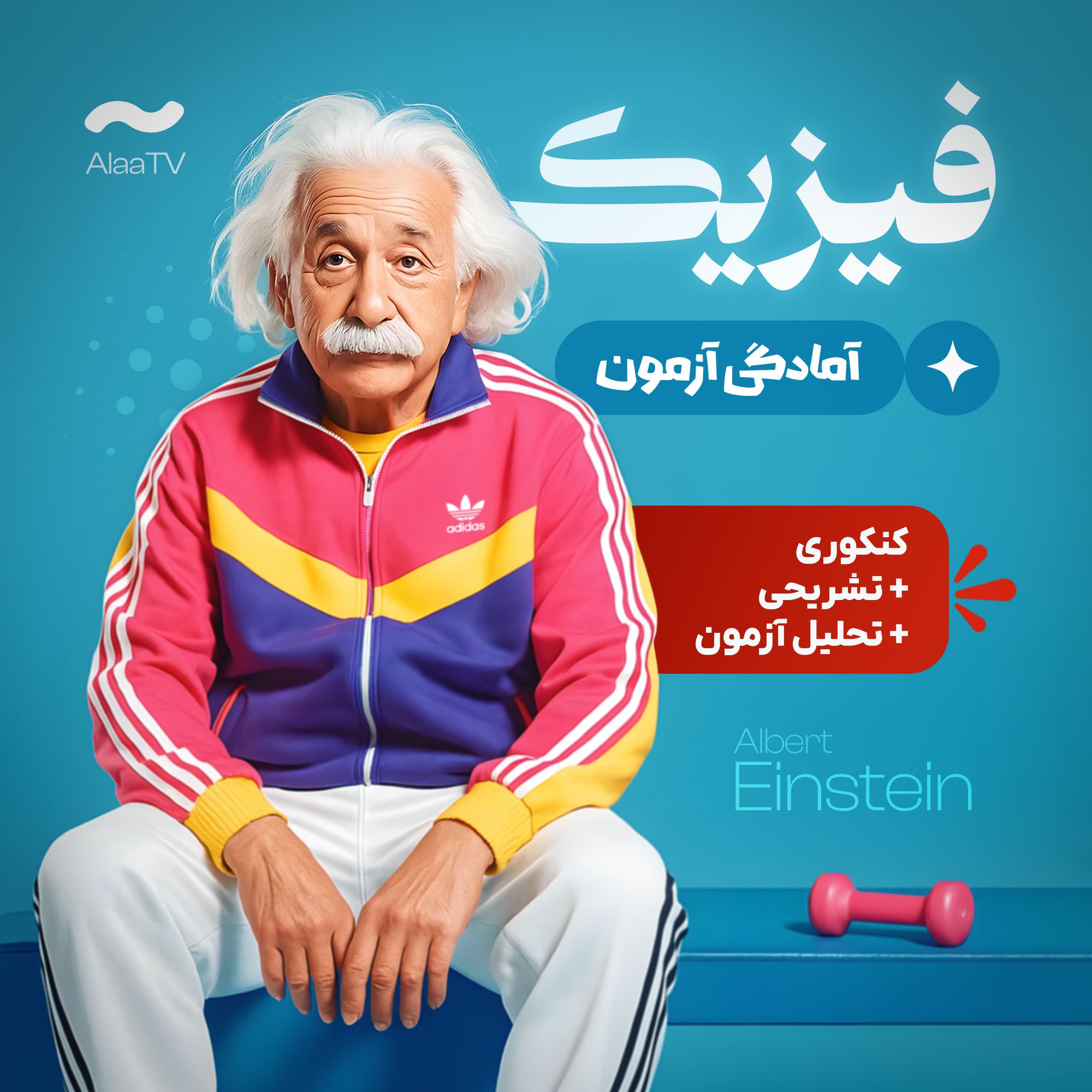 آمادگی آزمون فیزیک مدارس برتر