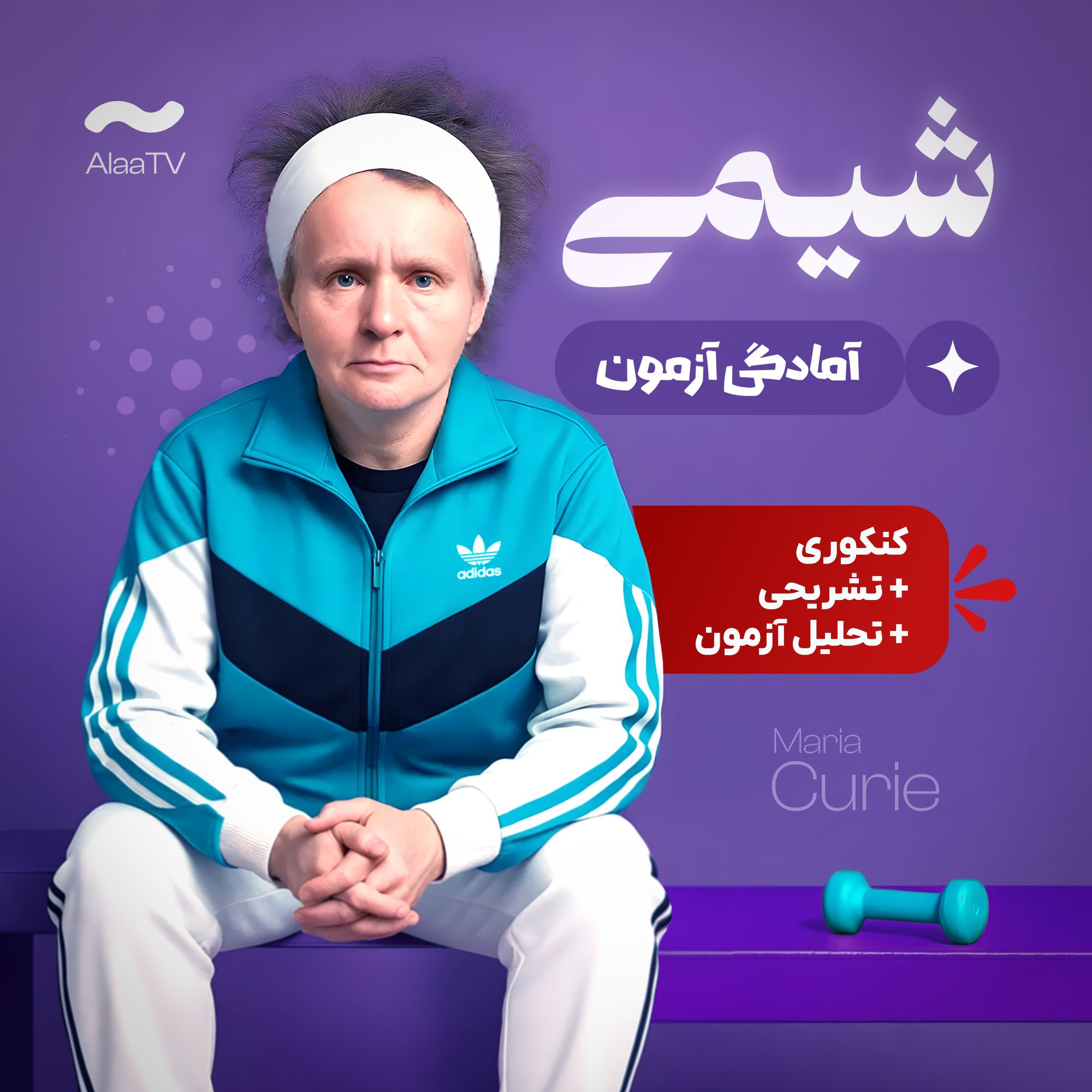 آمادگی آزمون شیمی مدارس برتر
