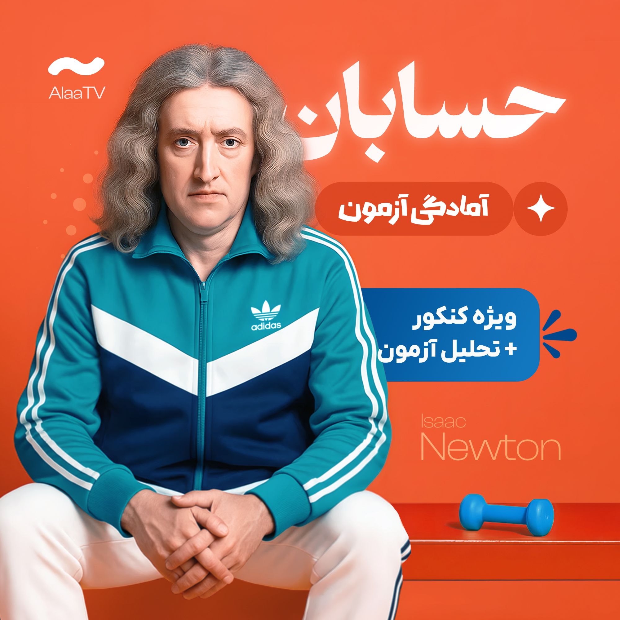 آمادگی آزمون حسابان کنکور