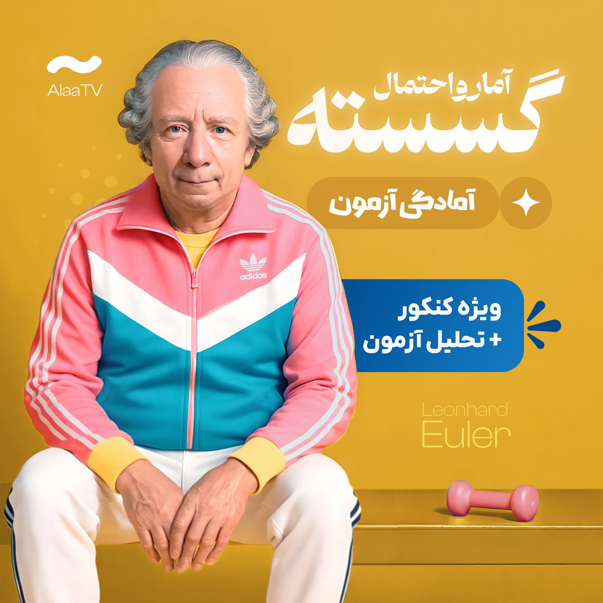 آمادگی آزمون گسسته + آمار و احتمال کنکور