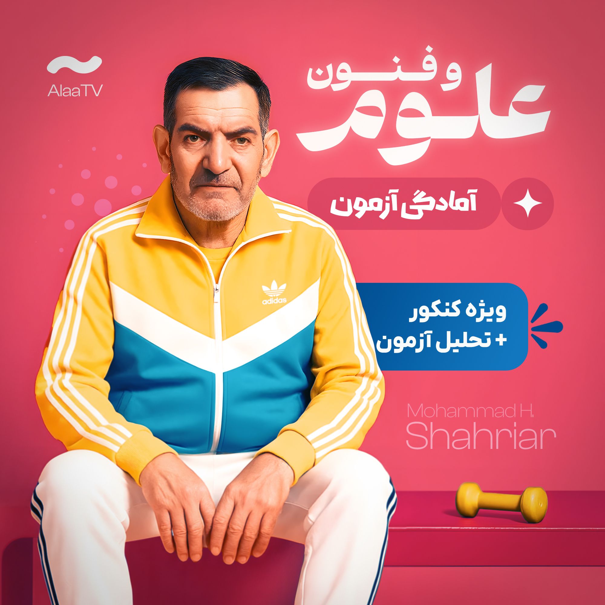 آمادگی آزمون علوم و فنون ادبی کنکور
