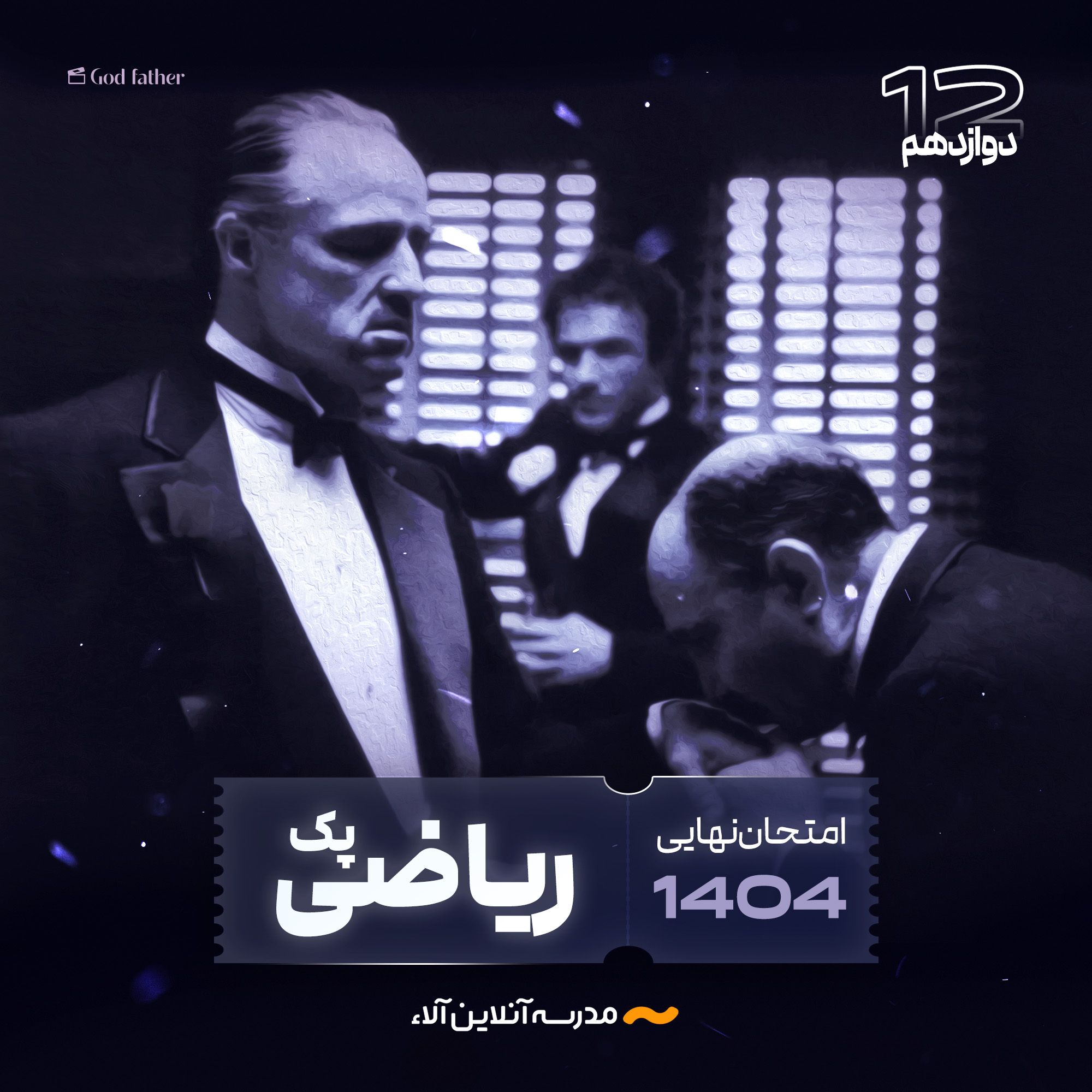 پک کل دروس اختصاصی ریاضی دوازدهم _شلیک نهایی