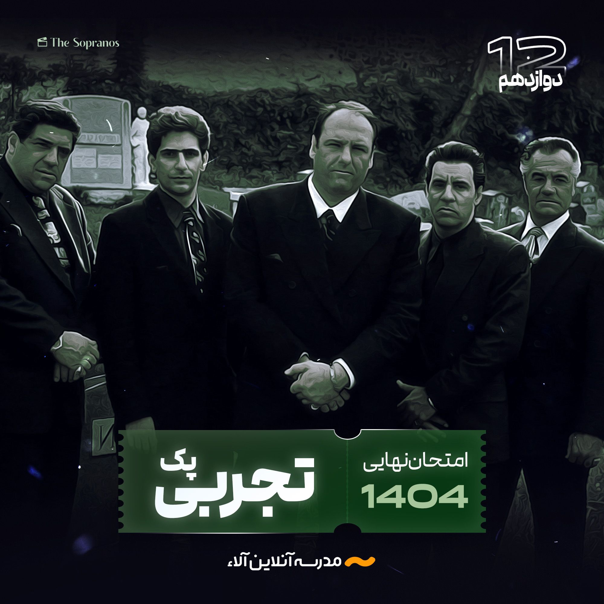 پک کل دروس اختصاصی تجربی دوازدهم -شلیک نهایی