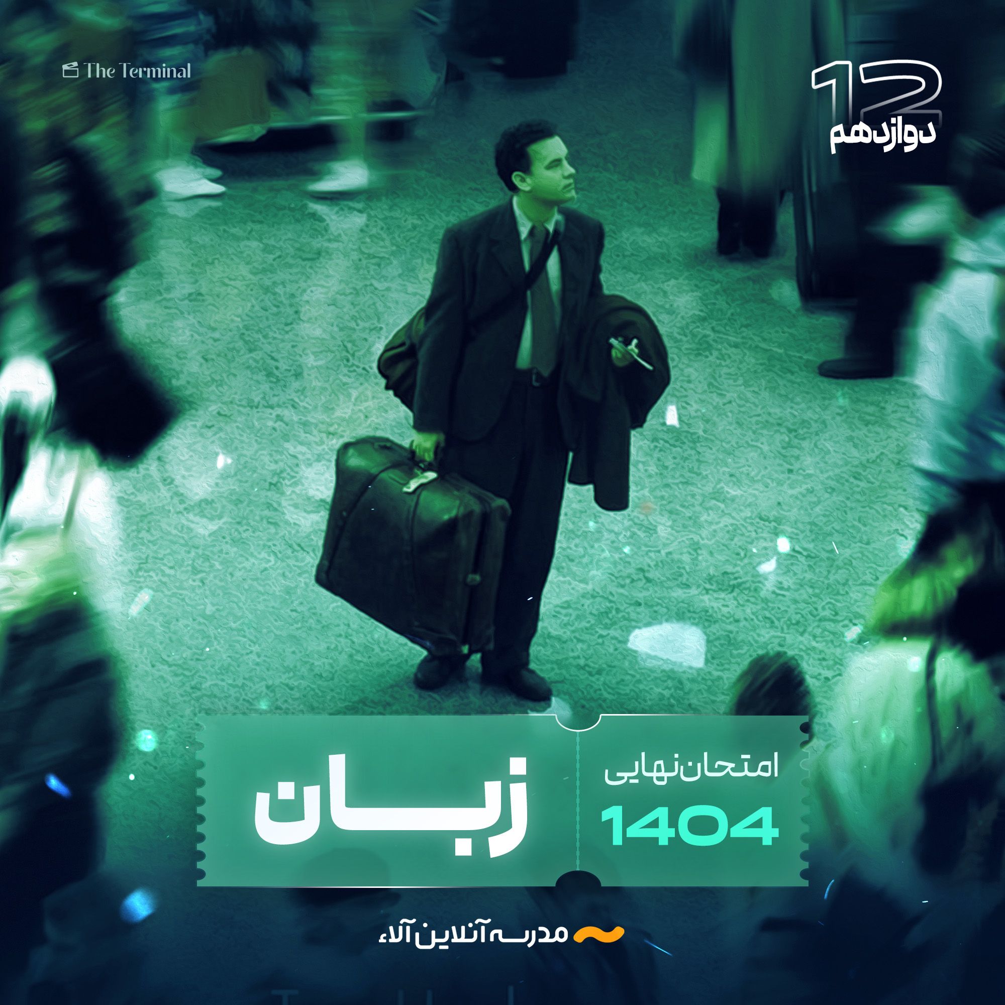 امتحان نهایی زبان انگلیسی دوازدهم - شلیک نهایی آلا