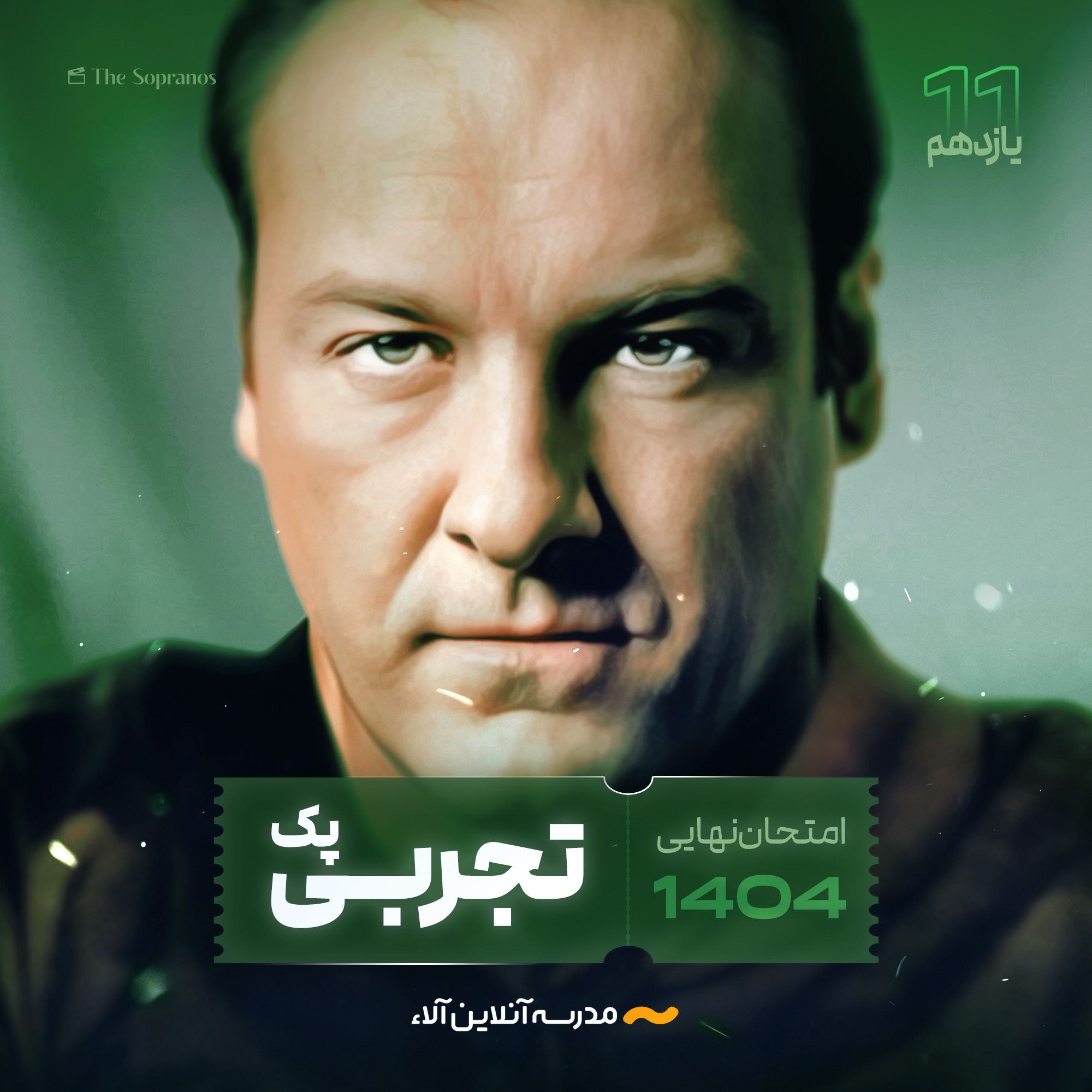 پک کل دروس اختصاصی یازدهم تجربی - شلیک نهایی آلا