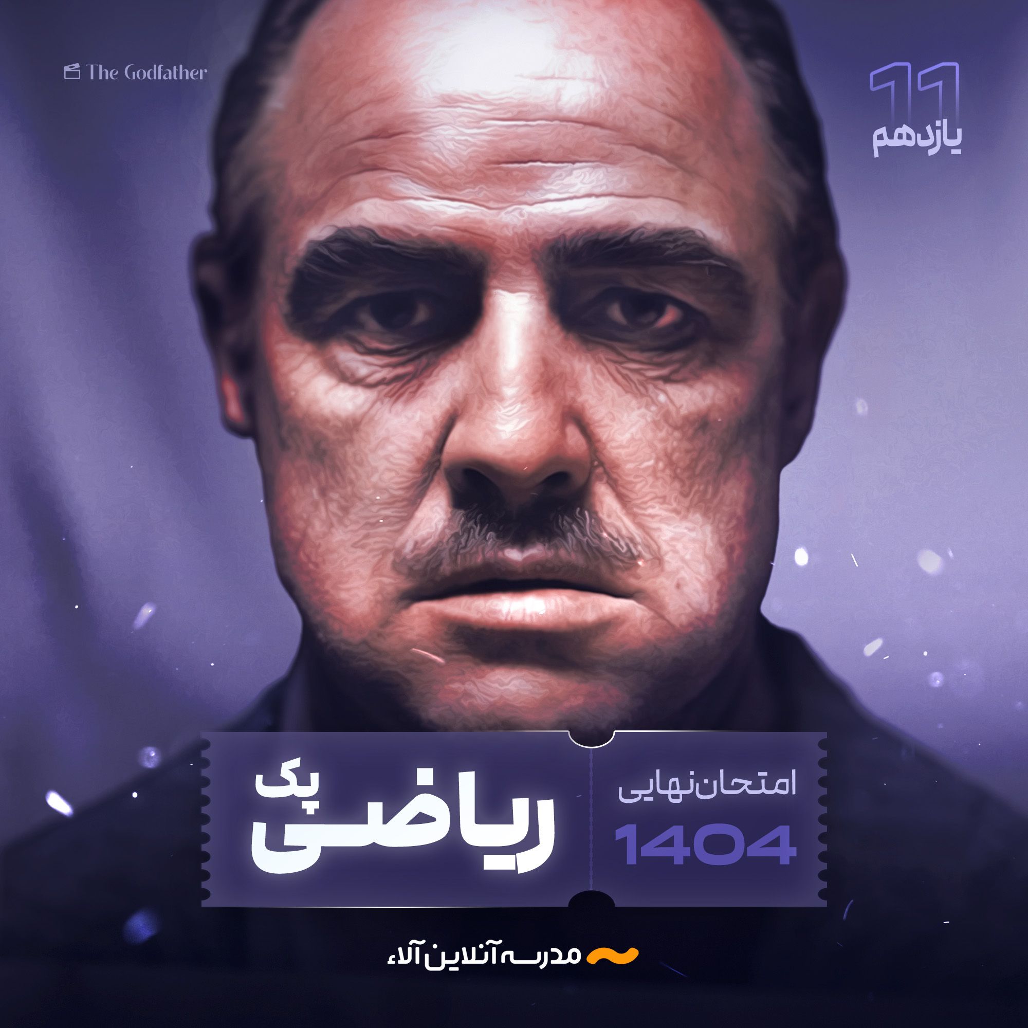 پک کل دروس اختصاصی یازدهم ریاضی - شلیک نهایی آلا