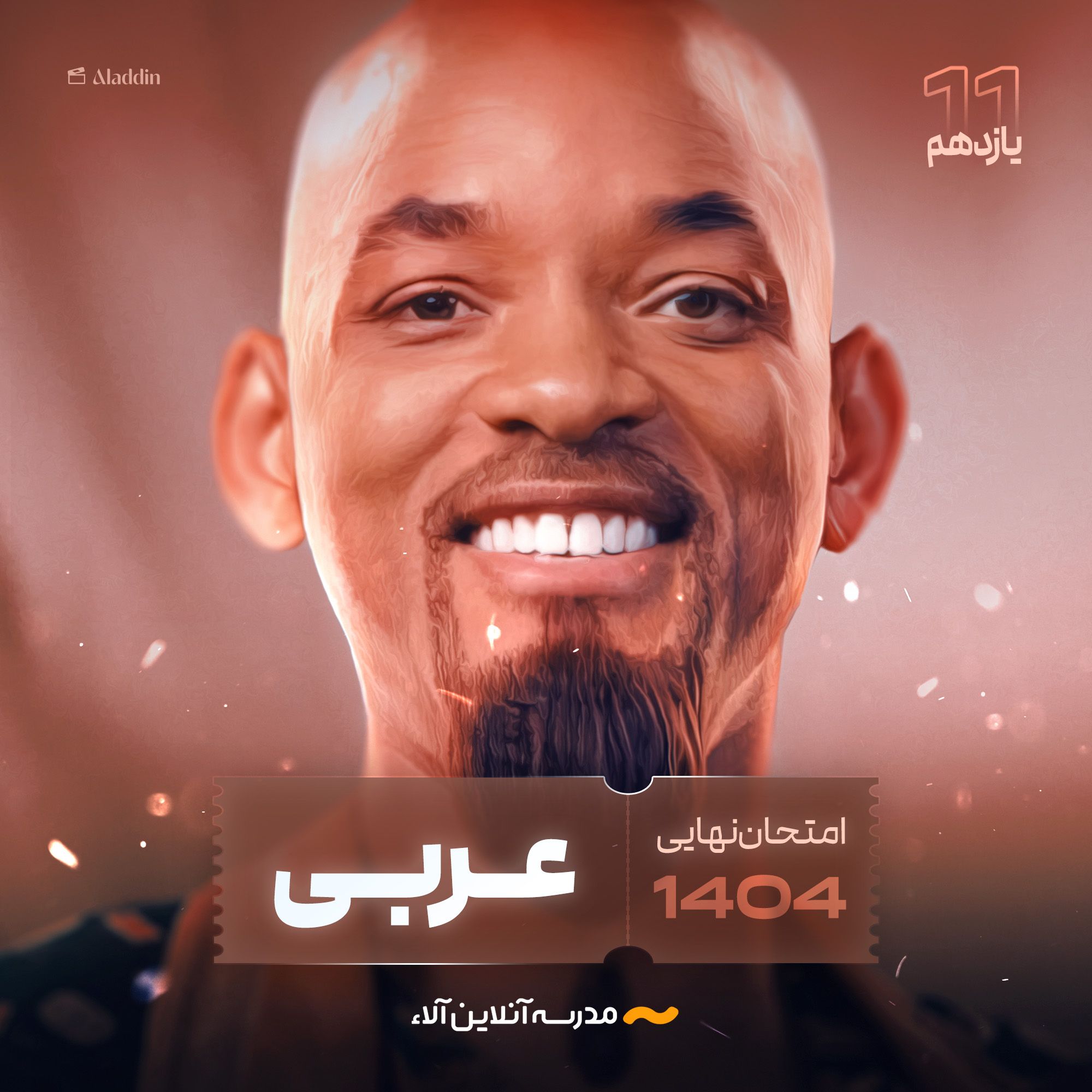 امتحان نهایی عربی یازدهم - شلیک نهایی آلا