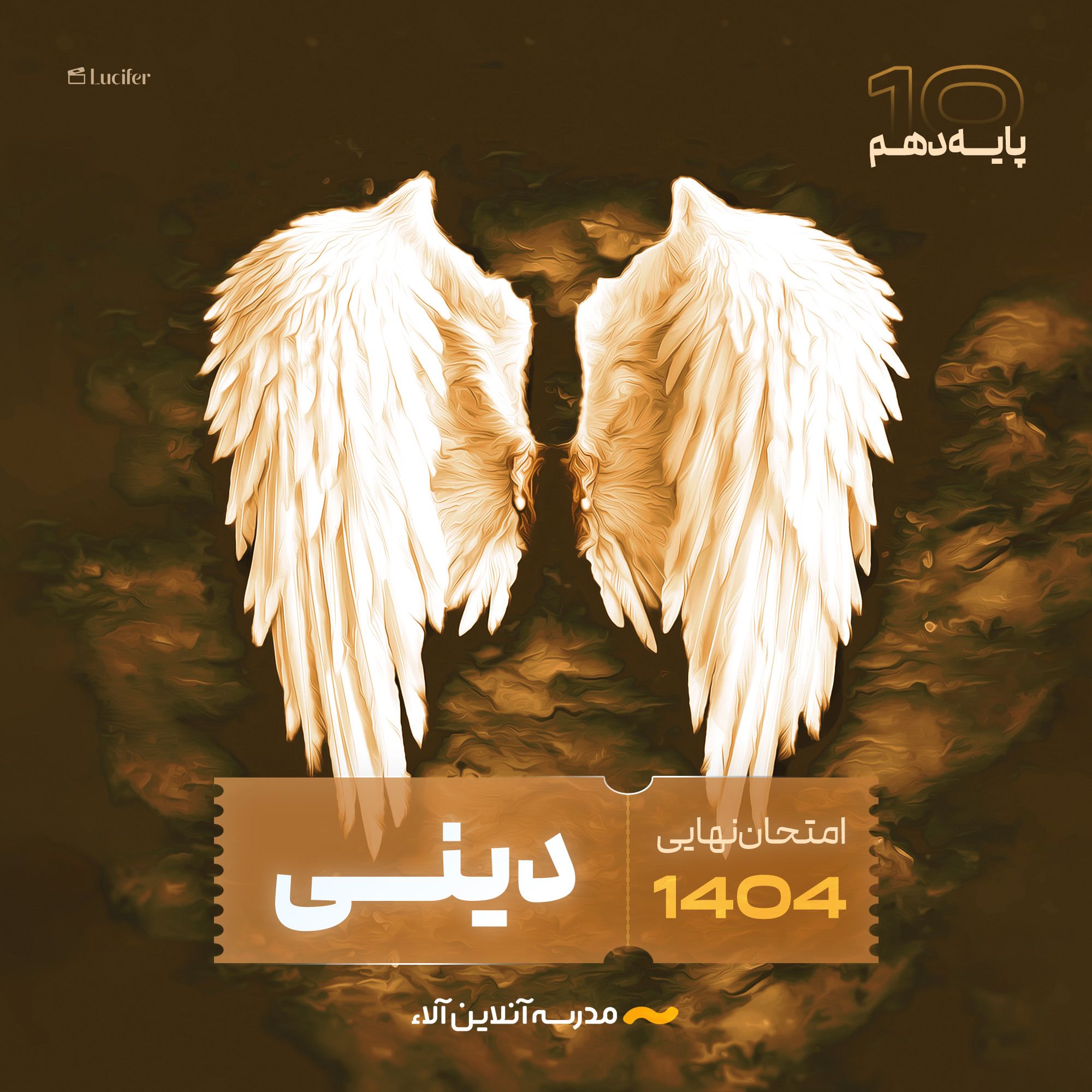 امتحان نهایی دینی دهم - شلیک نهایی آلا