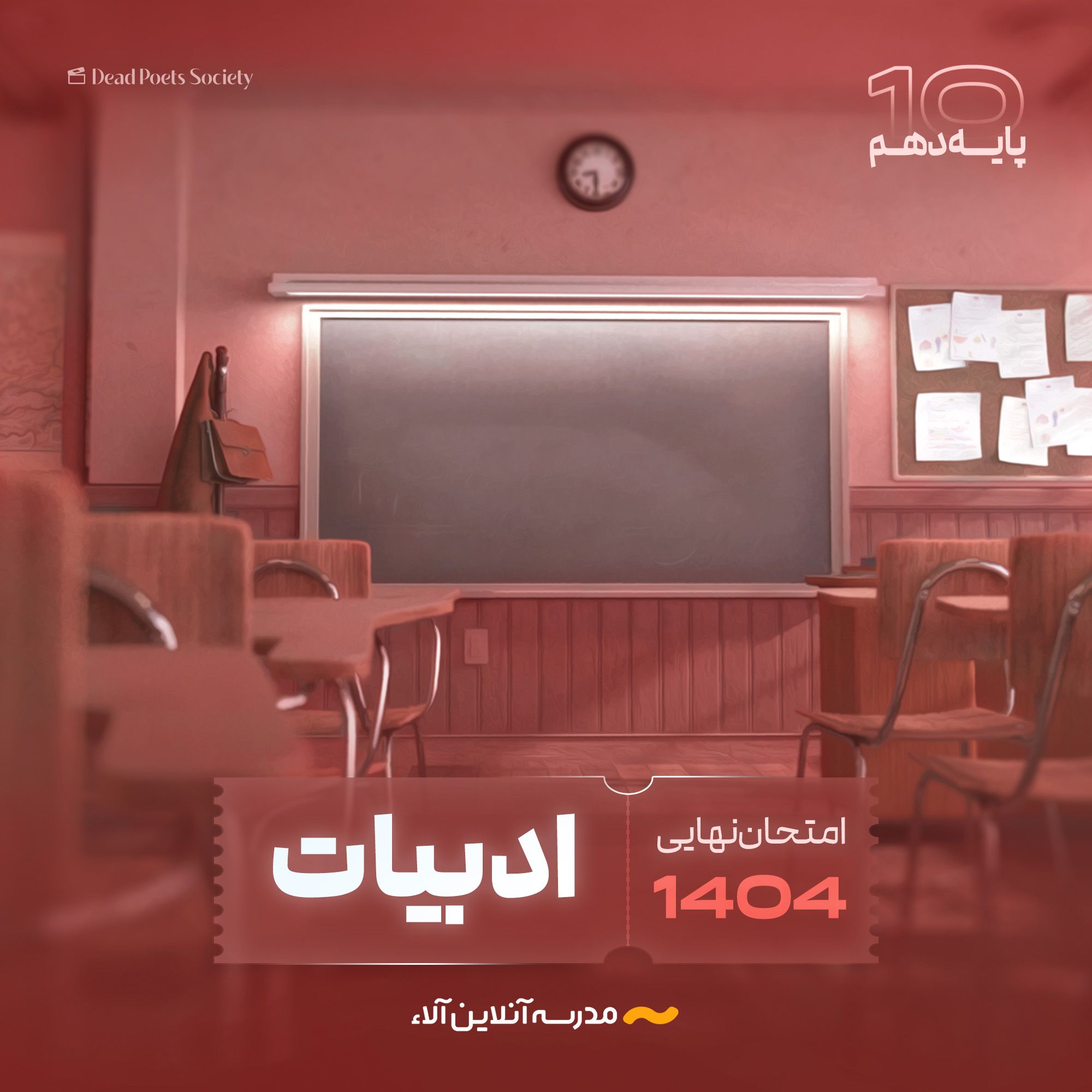 امتحان نهایی ادبیات فارسی دهم - شلیک نهایی آلا