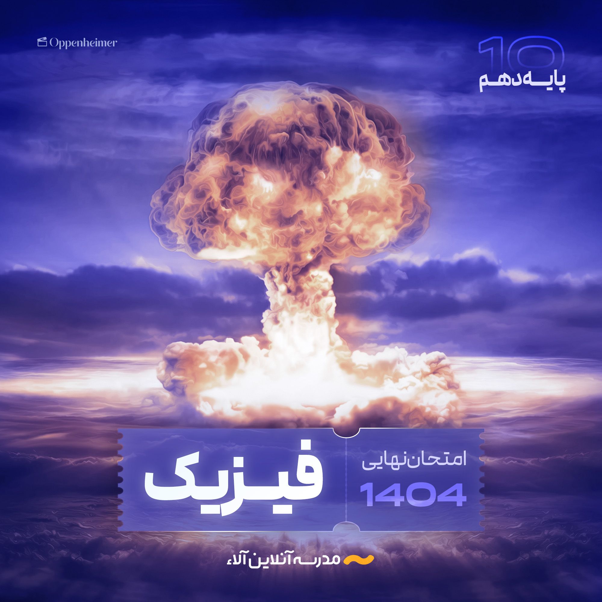 امتحان نهایی فیزیک دهم - شلیک نهایی آلا