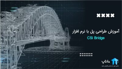 آموزش طراحی پل با نرم افزار CSi Bridge