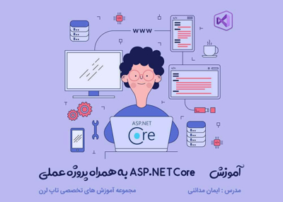 آموزش Asp.Net Core پروژه محور