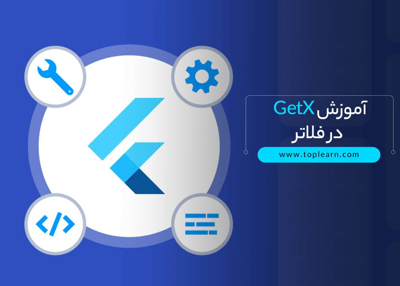 آموزش GetX در فلاتر