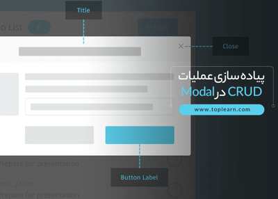 پیاده سازی عملیات CRUD در Modal