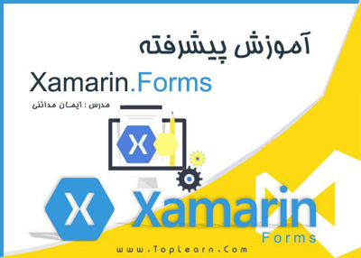 دوره Xamarin Forms پیشرفته