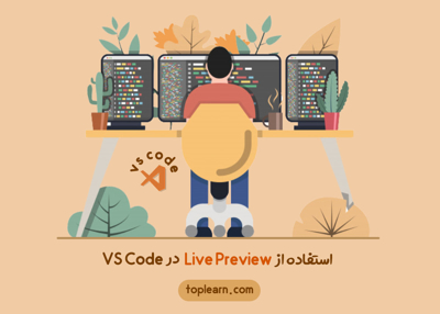 آمورش استفاده از Live Preview در VS Code