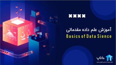 آموزش علم داده مقدماتی