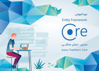 دوره آموزش EF Core